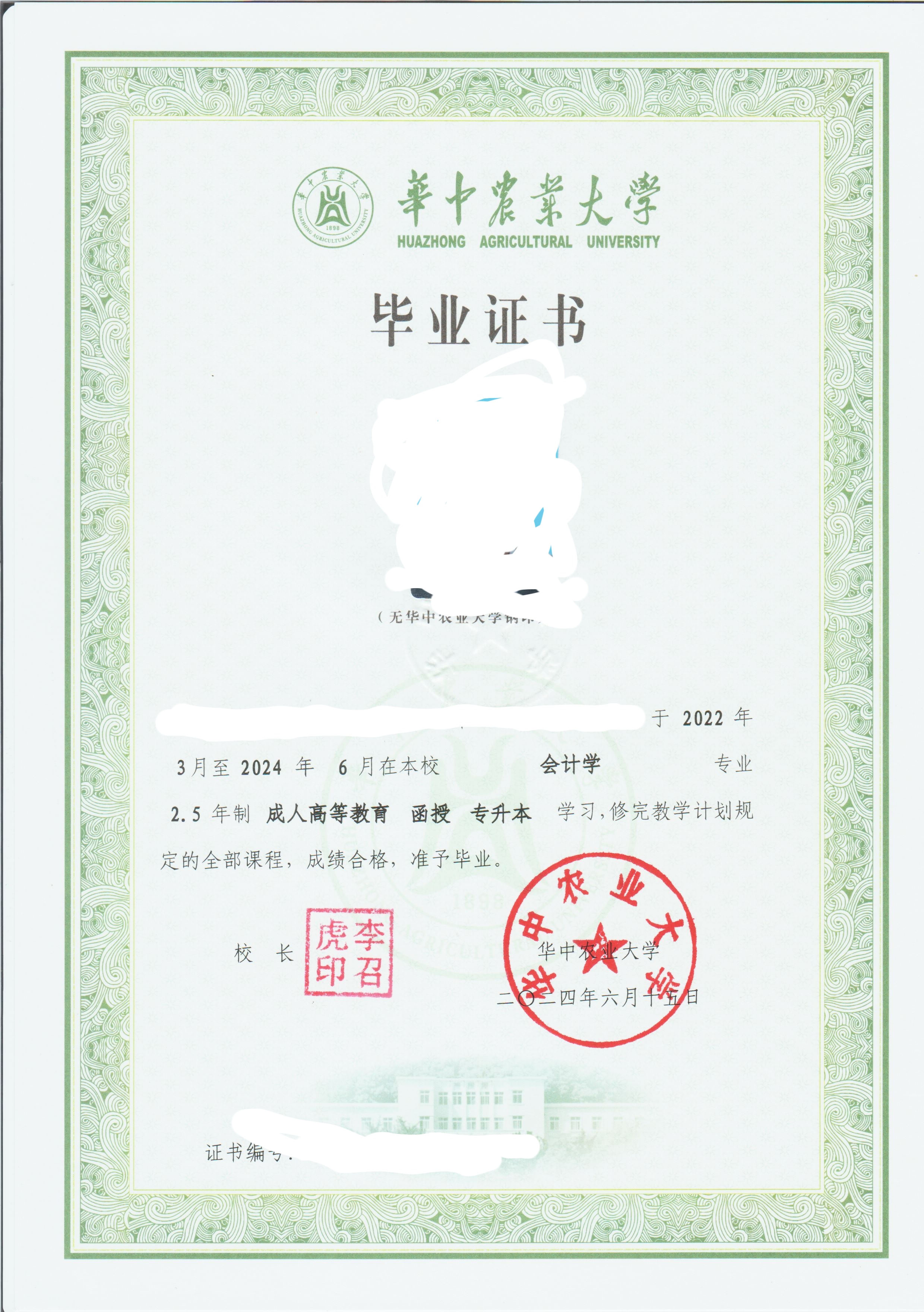 2024华中农业大学 2024华中农业大学