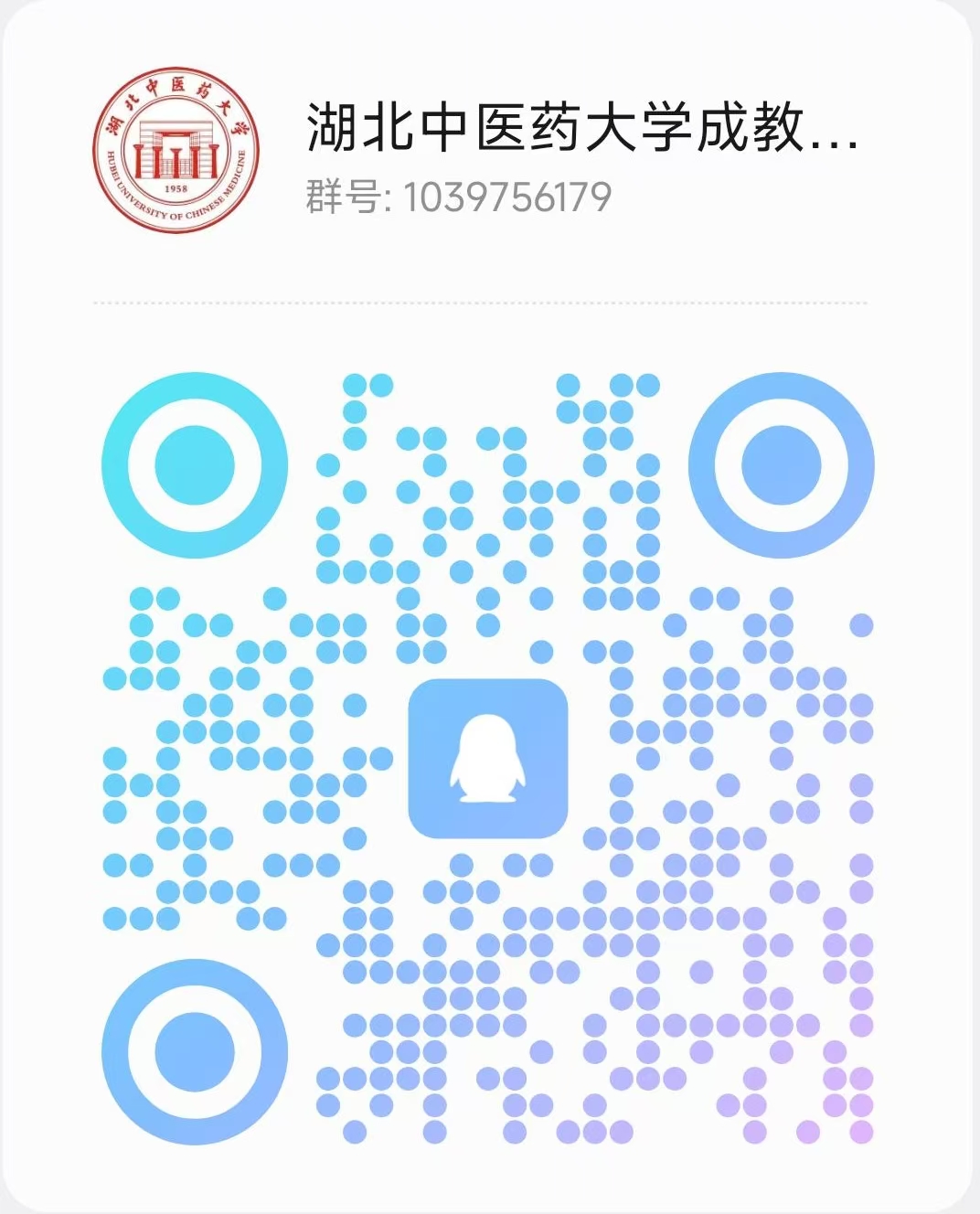 湖北中医药大学.jpg